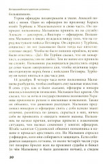 Все произведения школьной программы в кратком изложении. Русская и зарубежная литература. 11 класс - Фото 13