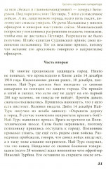 Все произведения школьной программы в кратком изложении. Русская и зарубежная литература. 11 класс - Фото 14
