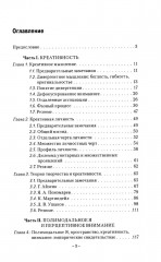 Творческое мышление и творческая личность - Фото 1