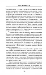 Творческое мышление и творческая личность - Фото 4