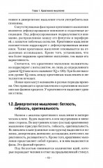 Творческое мышление и творческая личность - Фото 5