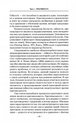 Творческое мышление и творческая личность - Фото 6