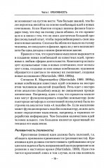 Творческое мышление и творческая личность - Фото 8