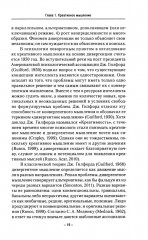 Творческое мышление и творческая личность - Фото 11