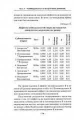 Творческое мышление и творческая личность - Фото 13