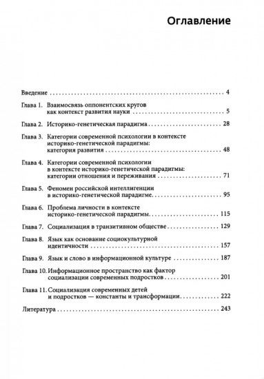 Проблемы социализации в историко-генетической парадигме