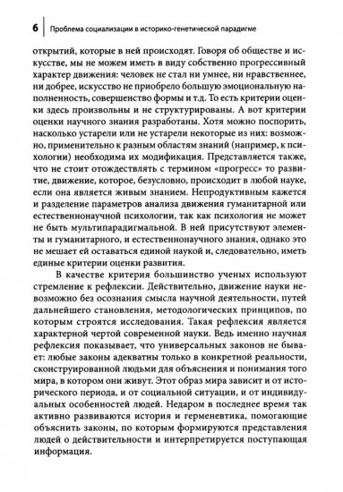 Проблемы социализации в историко-генетической парадигме