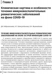 COVID-19 и постковидный синдром у больных ревматологического профиля - Фото 2