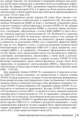 COVID-19 и постковидный синдром у больных ревматологического профиля - Фото 7