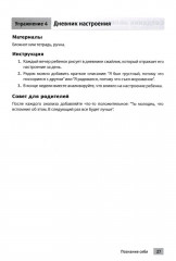 Тренинг навыков когнитивно-поведенческой терапии у детей - Фото 2