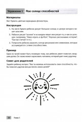 Тренинг навыков когнитивно-поведенческой терапии у детей - Фото 3