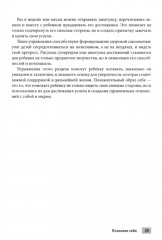 Тренинг навыков когнитивно-поведенческой терапии у детей - Фото 4