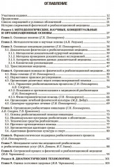Физическая и реабилитационная медицина. Национальное руководство - Фото 1