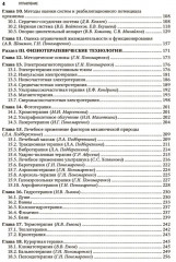 Физическая и реабилитационная медицина. Национальное руководство - Фото 2