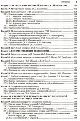 Физическая и реабилитационная медицина. Национальное руководство - Фото 3