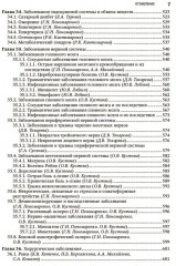 Физическая и реабилитационная медицина. Национальное руководство - Фото 5