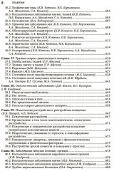 Физическая и реабилитационная медицина. Национальное руководство - Фото 6