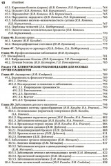 Физическая и реабилитационная медицина. Национальное руководство - Фото 8