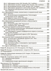 Физическая и реабилитационная медицина. Национальное руководство - Фото 9