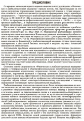 Физическая и реабилитационная медицина. Национальное руководство - Фото 10