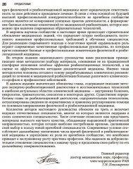 Физическая и реабилитационная медицина. Национальное руководство - Фото 11