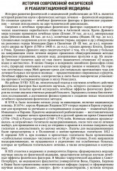 Физическая и реабилитационная медицина. Национальное руководство - Фото 12