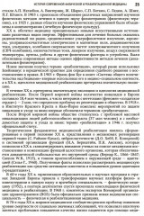 Физическая и реабилитационная медицина. Национальное руководство - Фото 13