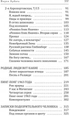 Внуки Арбата - Фото 10