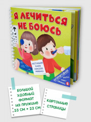 Я лечиться не боюсь - Фото 5