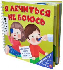 Я лечиться не боюсь - Фото 6