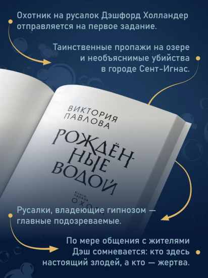 Рожденные водой. Книга 1. Охота