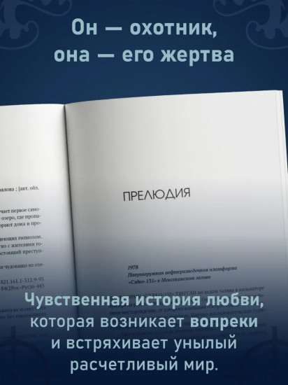 Рожденные водой. Книга 1. Охота