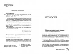 Рожденные водой. Книга 1. Охота - Фото 12