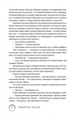 Рожденные водой. Книга 1. Охота - Фото 13