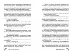 Рожденные водой. Книга 1. Охота - Фото 14