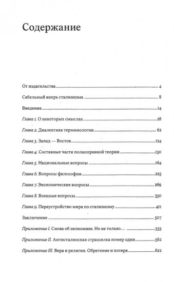 Сталинизм — это наука