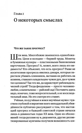 Сталинизм — это наука