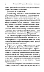 Сталинизм — это наука - Фото 8