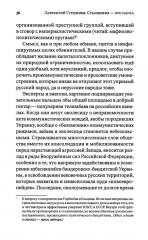 Сталинизм — это наука - Фото 10