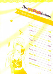 Эта кукла влюбилась. Том 2 - Фото 2