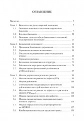 Моделирование в банковском деле и финансах - Фото 1
