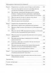 Моделирование в банковском деле и финансах - Фото 2