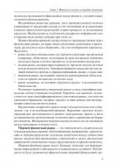 Моделирование в банковском деле и финансах - Фото 5