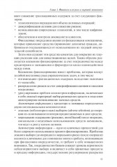 Моделирование в банковском деле и финансах - Фото 7