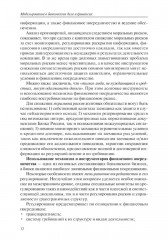 Моделирование в банковском деле и финансах - Фото 8