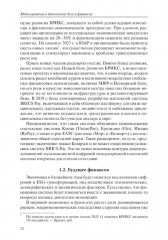 Моделирование в банковском деле и финансах - Фото 9