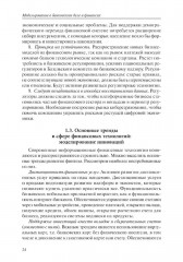 Моделирование в банковском деле и финансах - Фото 11