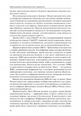 Моделирование в банковском деле и финансах - Фото 13