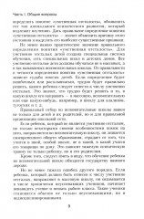 Психология умственно отсталого школьника - Фото 3