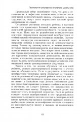 Психология умственно отсталого школьника - Фото 4